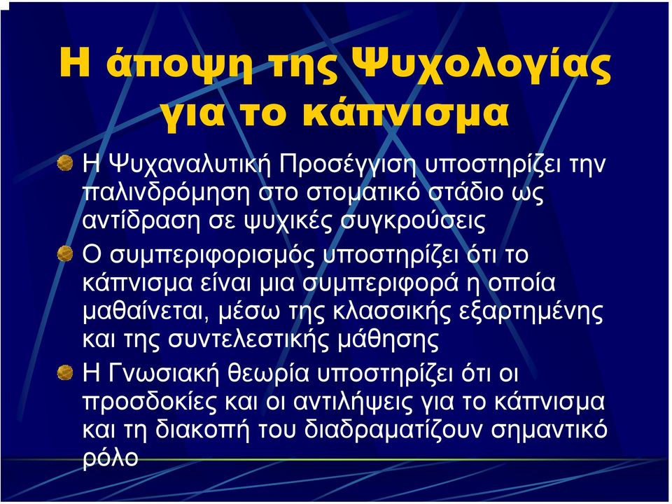 συµπεριφορά η οποία µαθαίνεται, µέσω της κλασσικής εξαρτηµένης και της συντελεστικής µάθησης Η Γνωσιακή