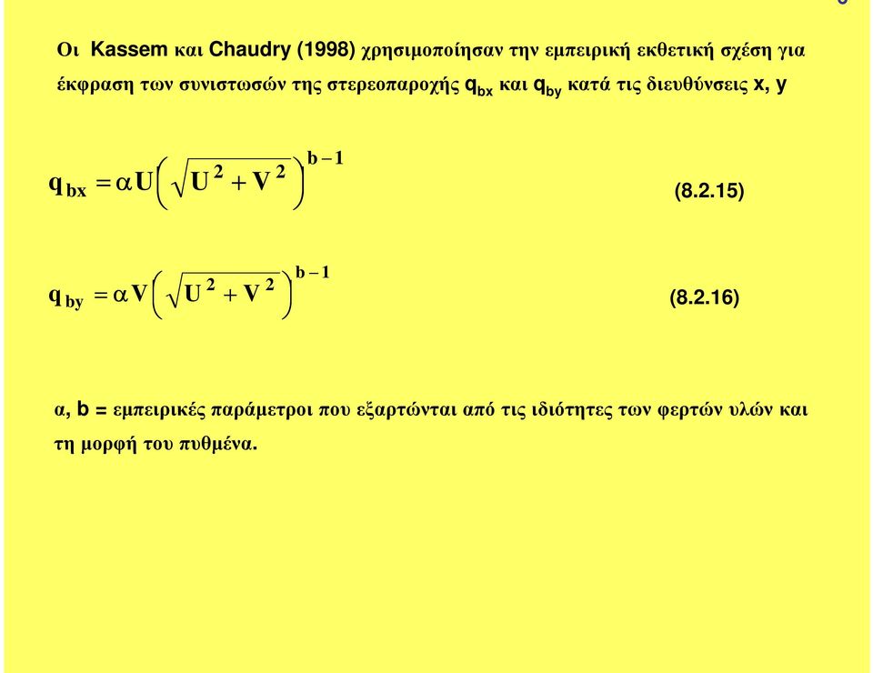 κατάτιςδιευθύνσεις x, y q bx αu U b (8..5) q by α U b (8.