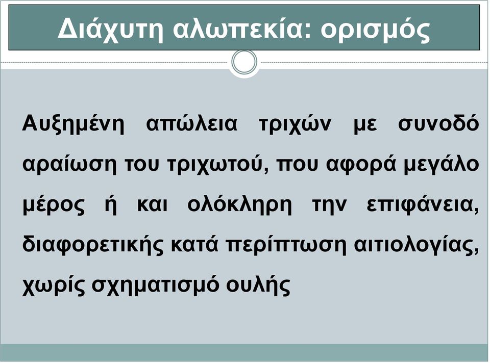 κέξνο ή θαη νιφθιεξε ηελ επηθάλεηα, δηαθνξεηηθήο