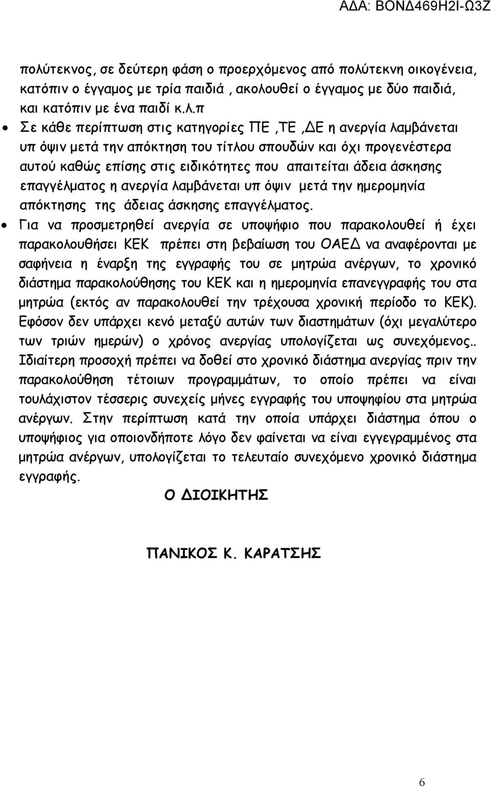 λαµβάνεται υπ όψιν µετά την ηµεροµηνία απόκτησης της άδειας άσκησης επαγγέλµατος.