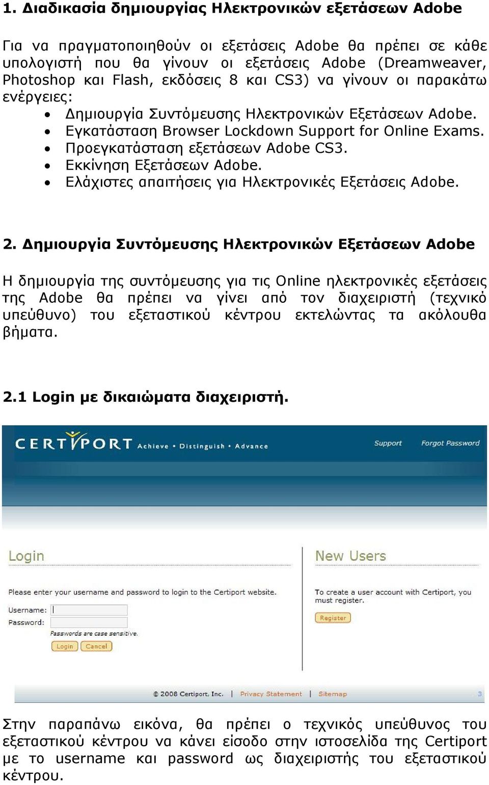 Εκκίνηση Εξετάσεων Adobe. Ελάχιστες απαιτήσεις για Ηλεκτρονικές Εξετάσεις Adobe. 2.