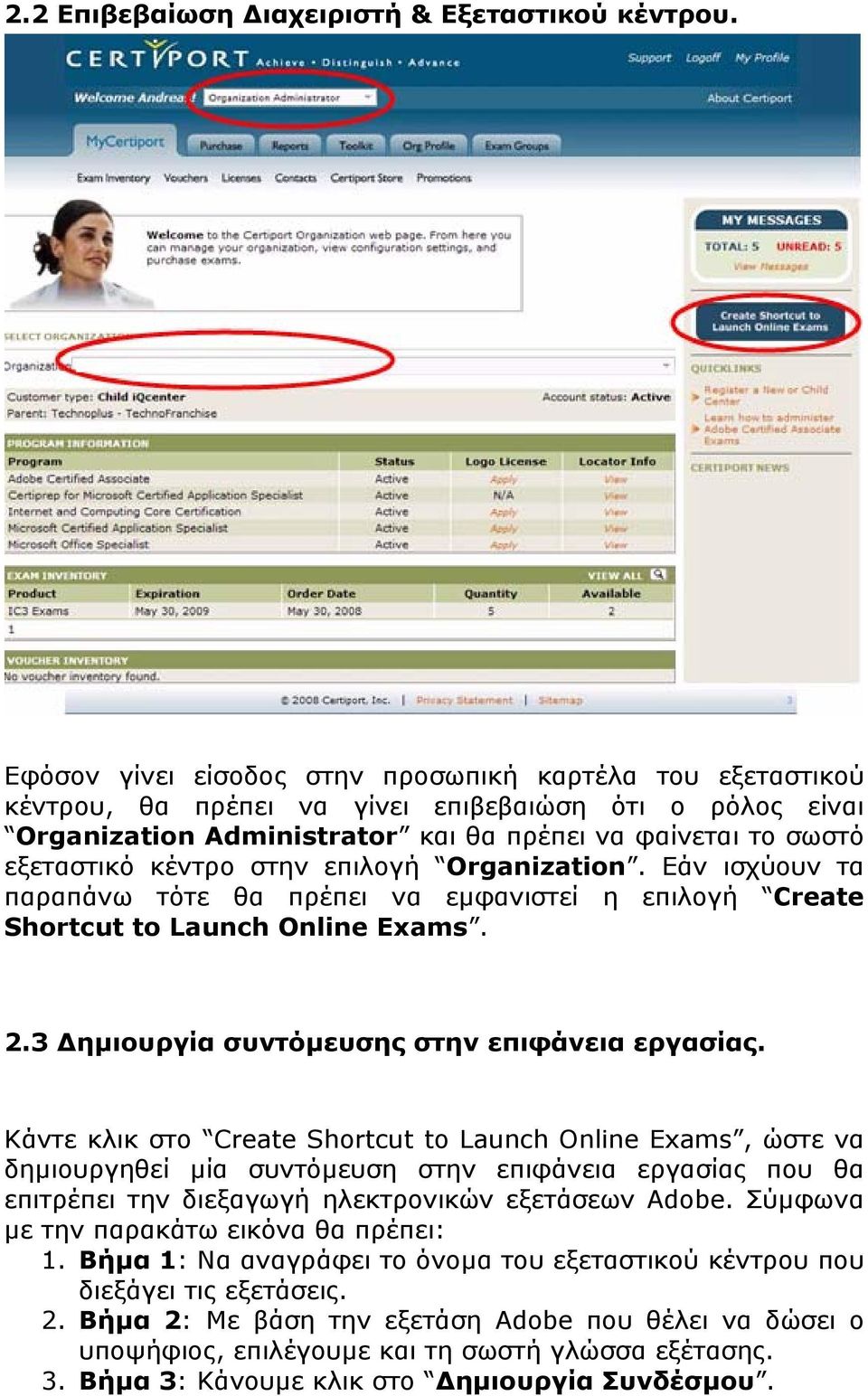 στην επιλογή Organization. Εάν ισχύουν τα παραπάνω τότε θα πρέπει να εµφανιστεί η επιλογή Create Shortcut to Launch Online Exams. 2.3 ηµιουργία συντόµευσης στην επιφάνεια εργασίας.