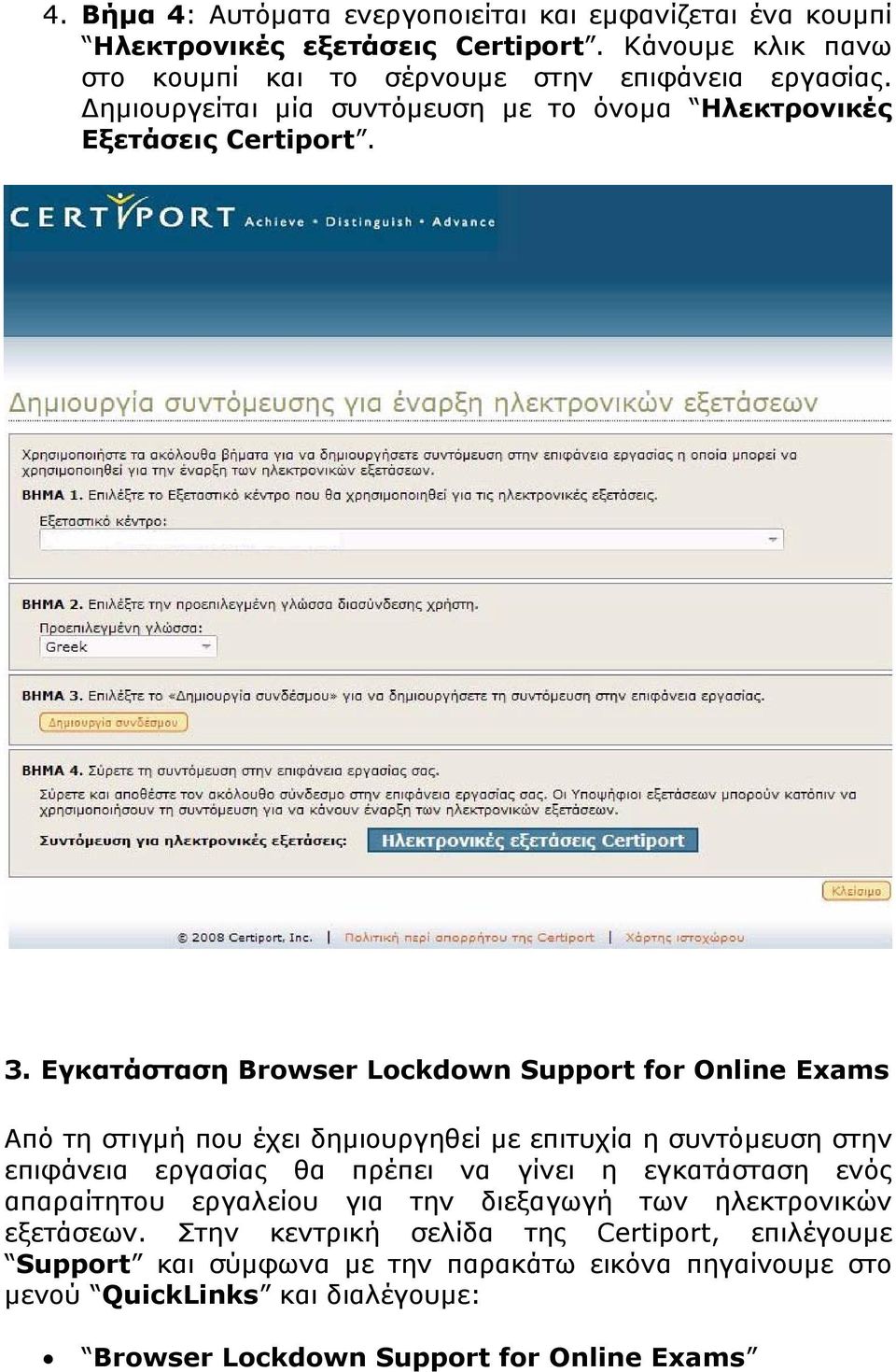 Εγκατάσταση Browser Lockdown Support for Online Exams Από τη στιγµή που έχει δηµιουργηθεί µε επιτυχία η συντόµευση στην επιφάνεια εργασίας θα πρέπει να γίνει η