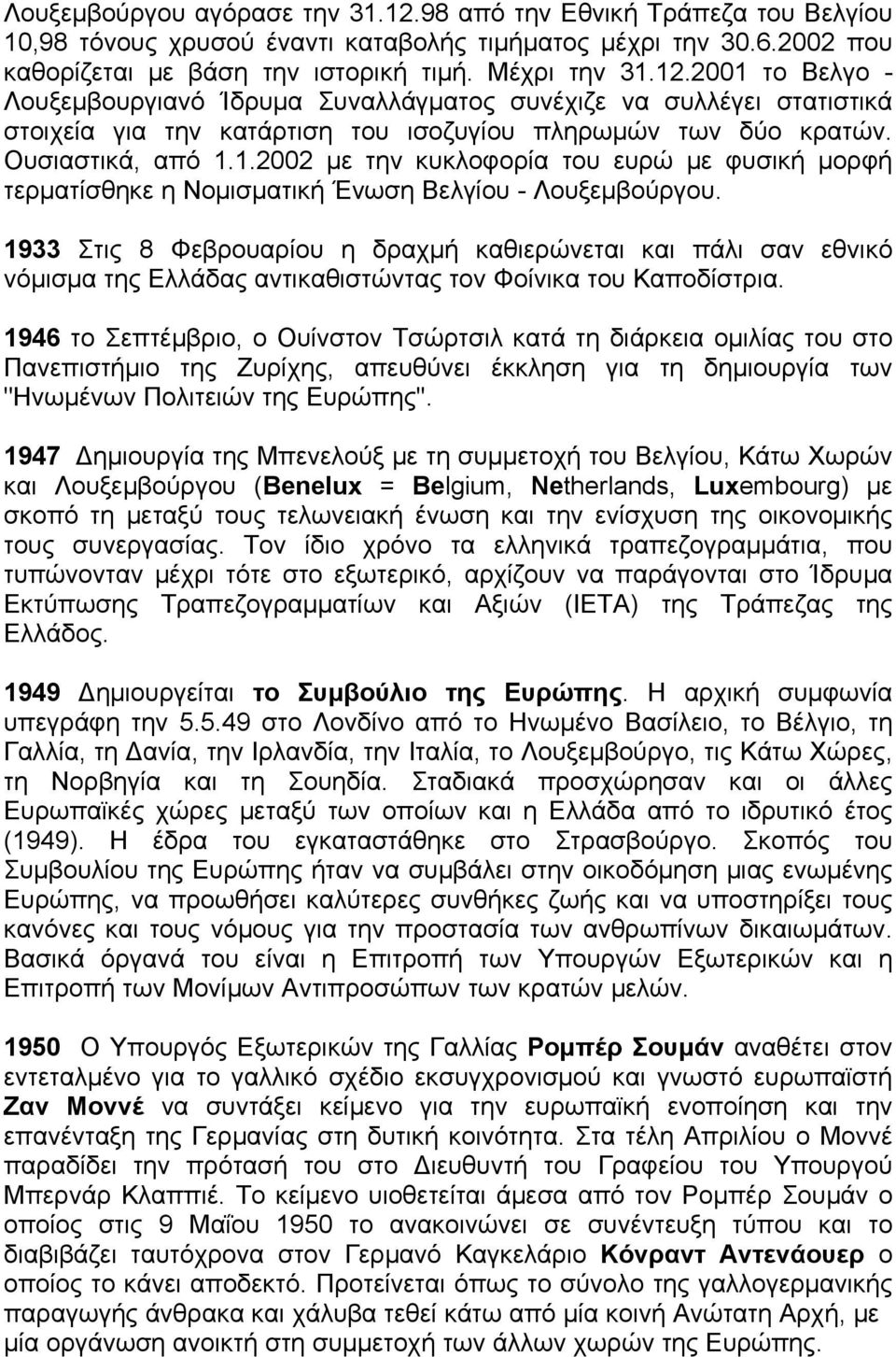 1933 Στις 8 Φεβρουαρίου η δραχμή καθιερώνεται και πάλι σαν εθνικό νόμισμα της Ελλάδας αντικαθιστώντας τον Φοίνικα του Καποδίστρια.