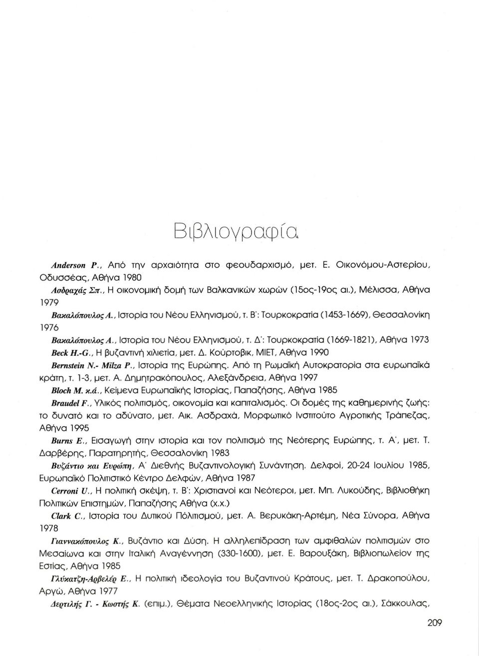 -G., Η βυζαντινή χιλιετία, μετ. Δ. Κούρτοβικ, ΜΙΕΤ, Αθήνα 1990 BernsteinΝ.-Milza P., Ιστορία της Ευρώπης. Από τη Ρωμαϊκή Αυτοκρατορία στα ευρωπαϊκά κράτη, τ. 1-3, μετ. Α. Δημητρακόπουλος, Αλεξάνδρεια, Αθήνα 1997 Bloch Μ.