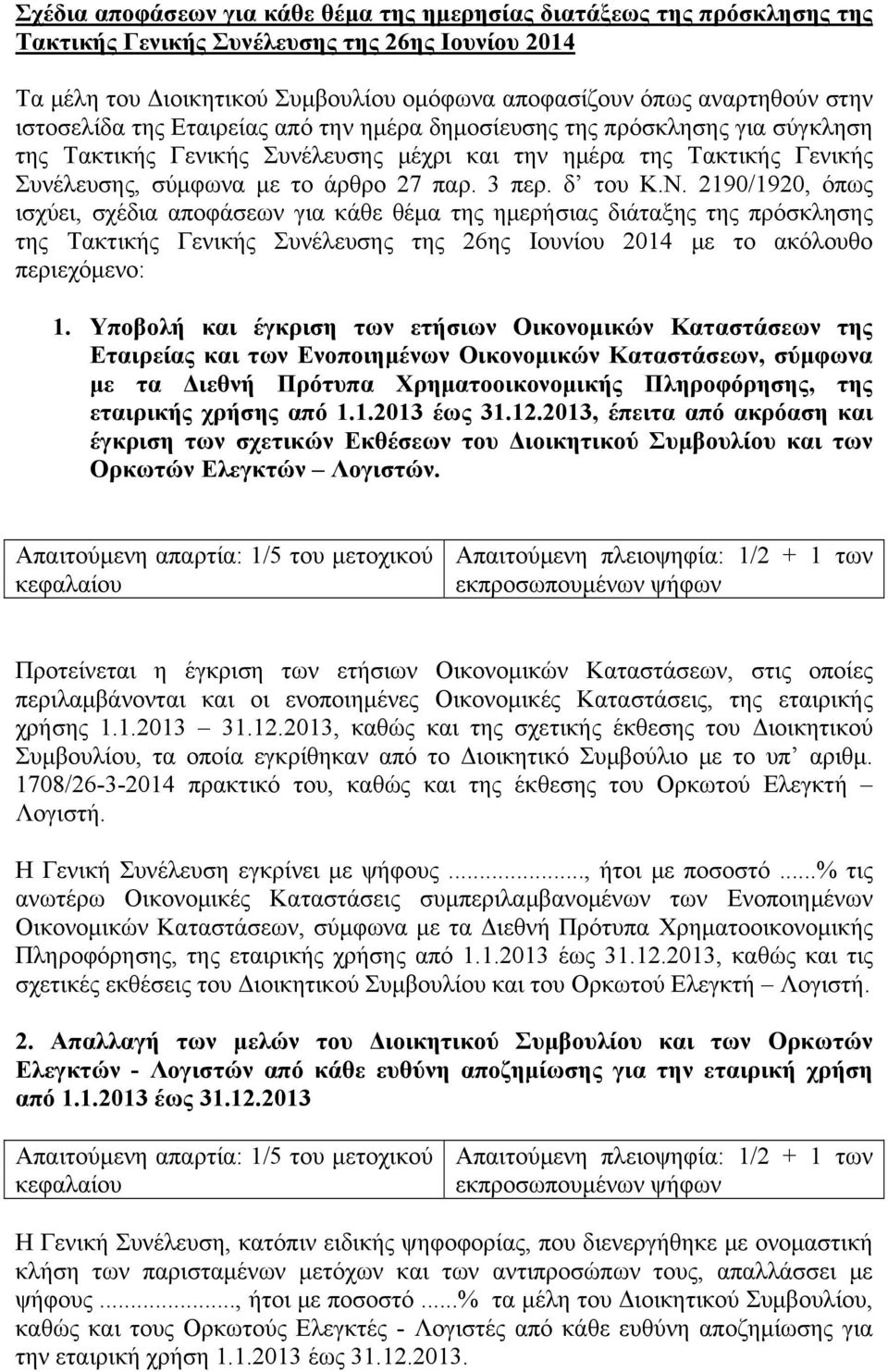 δ του Κ.Ν. 2190/1920, όπως ισχύει, σχέδια αποφάσεων για κάθε θέμα της ημερήσιας διάταξης της πρόσκλησης της Τακτικής Γενικής Συνέλευσης της 26ης Ιουνίου 2014 με το ακόλουθο περιεχόμενο: 1.