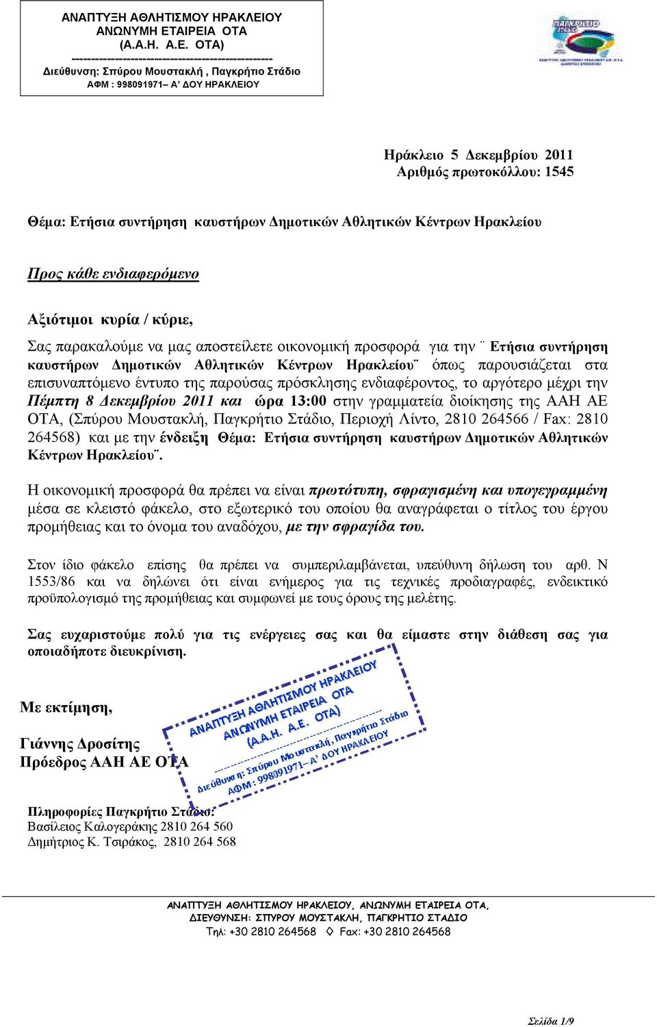 ΑΙΡΕΙΑ ΟΤΑ (Α.Α.Η. Α.Ε. ΟΤΑ) --------------------------------------------------- ιεύθυνση: Σπύρου Μουστακλή, Παγκρήτιο Στάδιο ΑΦΜ : 998091971 Α ΟΥ ΗΡΑΚΛΕΙΟΥ Ηράκλειο 5 εκεµβρίου 2011 Αριθµός