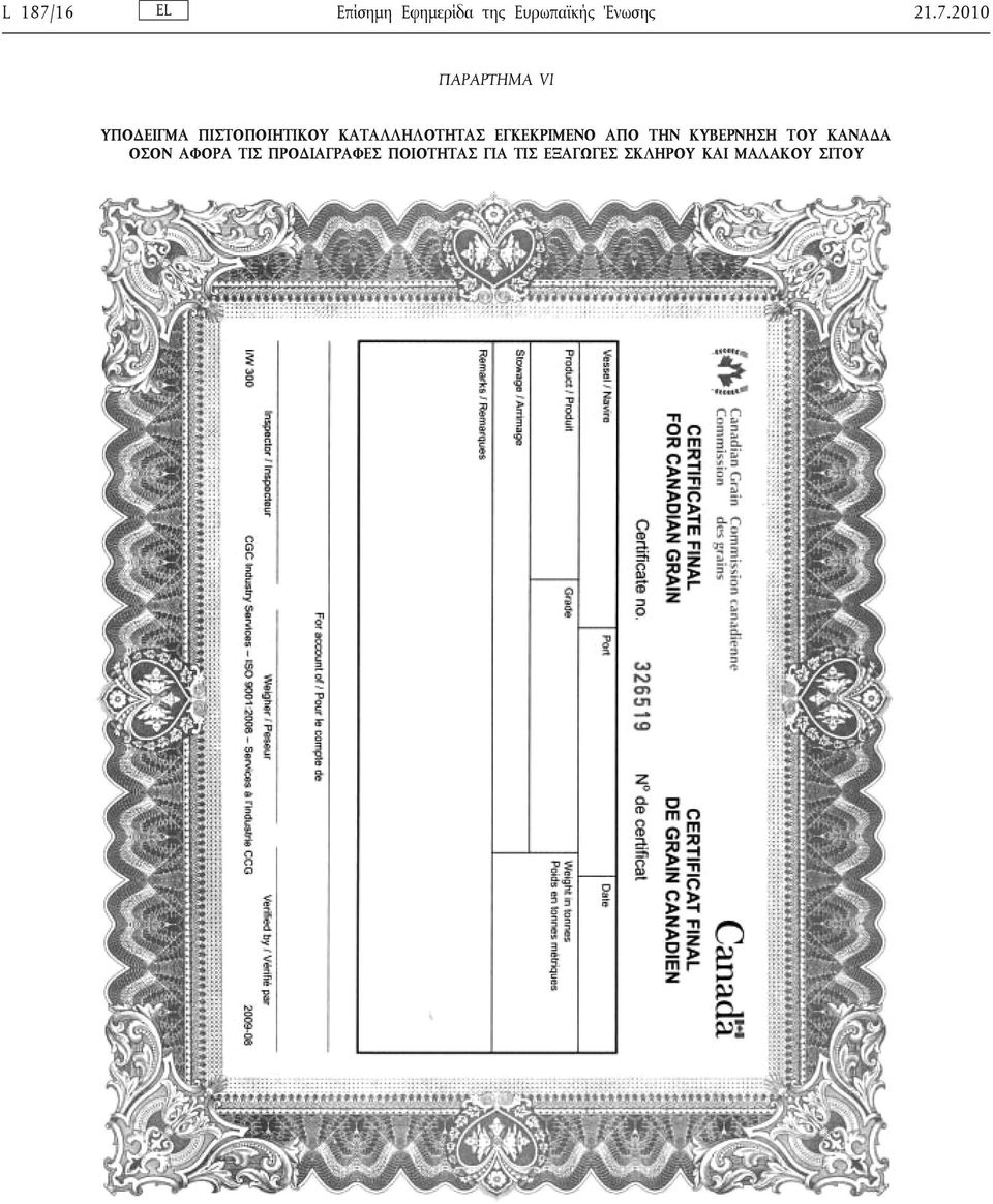 ΕΓΚΕΚΡΙΜΕΝΟ ΑΠΟ ΤΗΝ ΚΥΒΕΡΝΗΣΗ ΤΟΥ ΚΑΝΑΔΑ ΟΣΟΝ ΑΦΟΡΑ ΤΙΣ