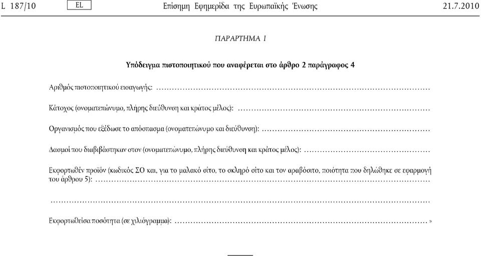 Ευρωπαϊκής Ένωσης