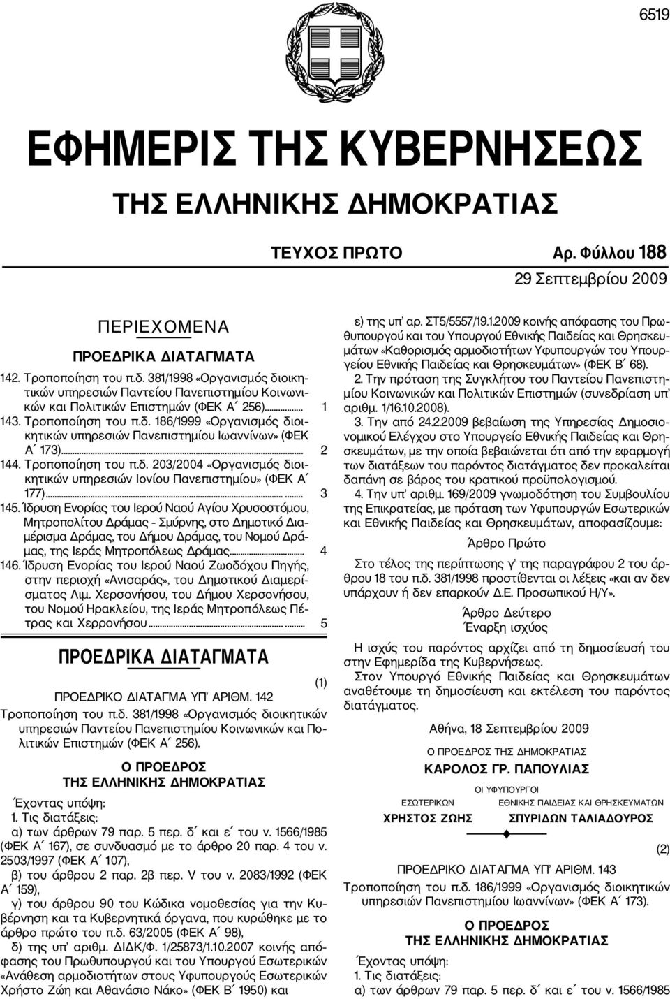 .. 2 144. Τροποποίηση του π.δ. 203/2004 «Οργανισμός διοι κητικών υπηρεσιών Ιονίου Πανεπιστημίου» (ΦΕΚ Α 177)...... 3 145.