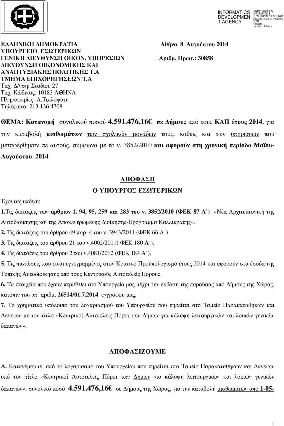 476,16 σε ήµους από τους ΚΑΠ έτους 2014, για την καταβολή µισθωµάτων των σχολικών µονάδων τους, καθώς και των υπηρεσιών που µεταφέρθηκαν σε αυτούς, σύµφωνα µε το ν.