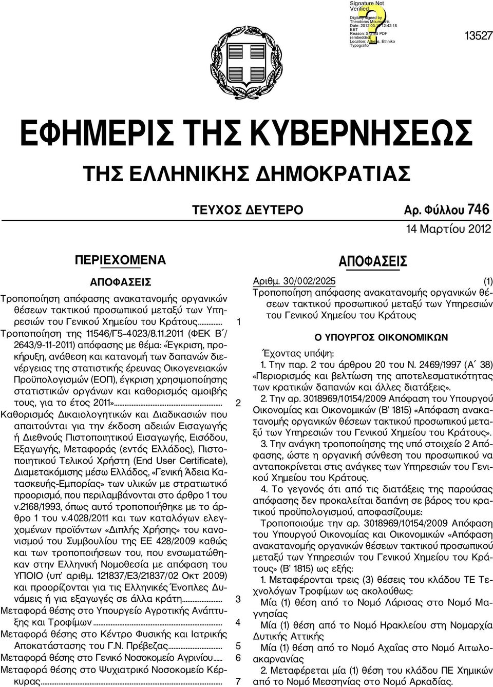 .. 1 Τροποποίηση της 115