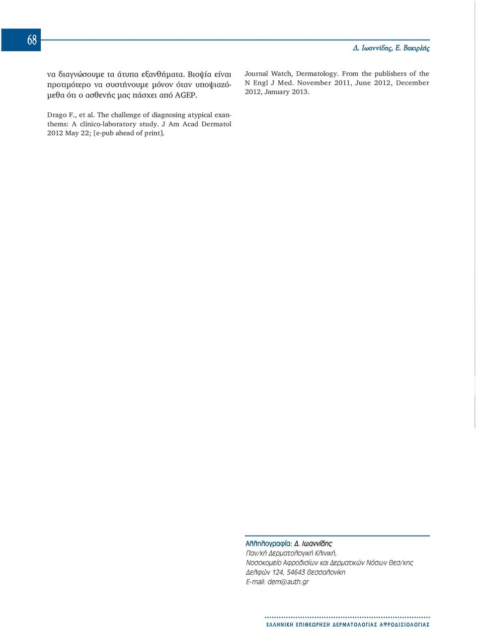 From the publishers of the N Engl J Med. November 2011, June 2012, December 2012, January 2013. Drago F., et al.