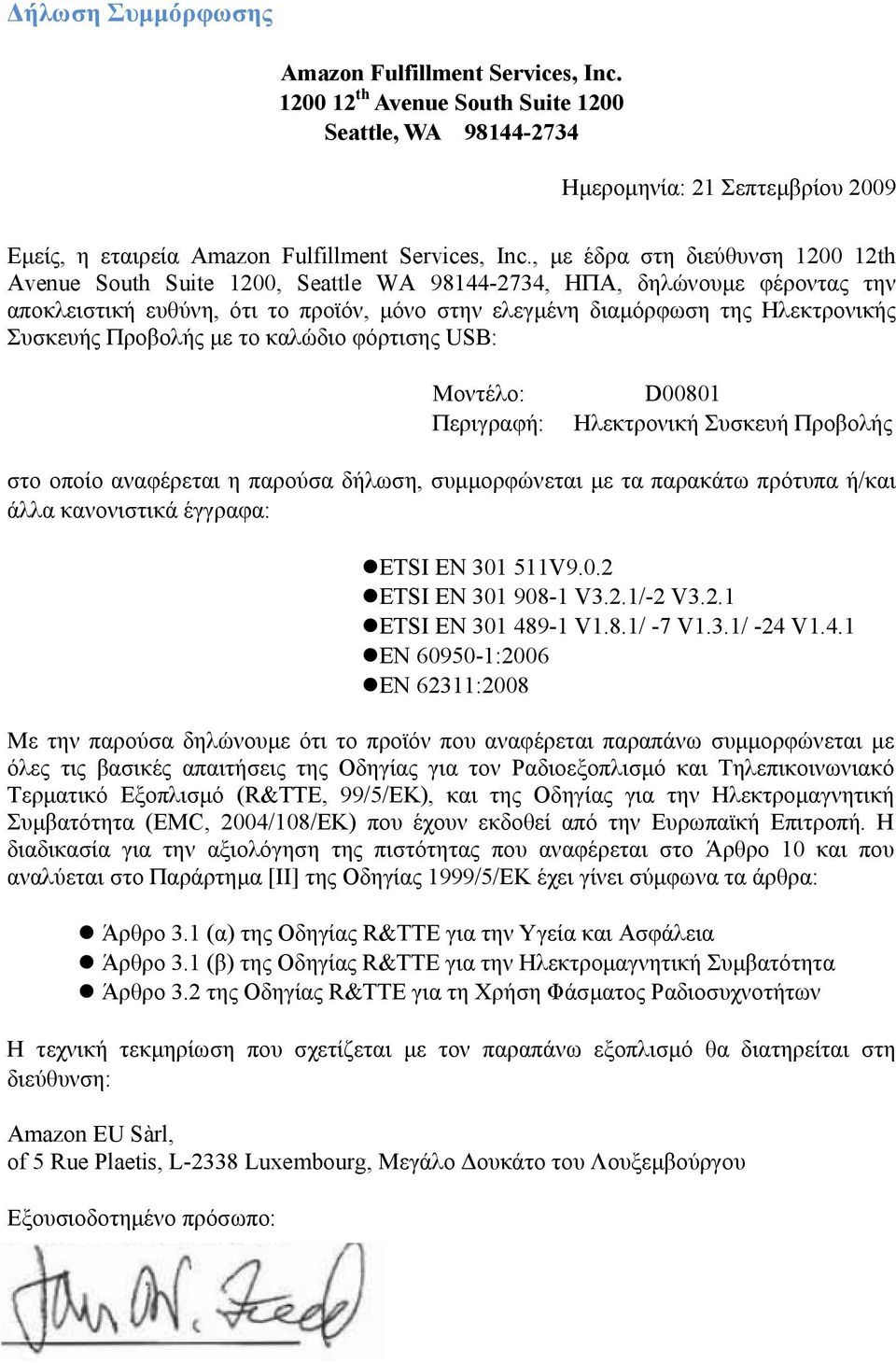 Συσκευής Προβολής με το καλώδιο φόρτισης USB: Μοντέλο: Περιγραφή: D00801 Ηλεκτρονική Συσκευή Προβολής στο οποίο αναφέρεται η παρούσα δήλωση, συμμορφώνεται με τα παρακάτω πρότυπα ή/και άλλα