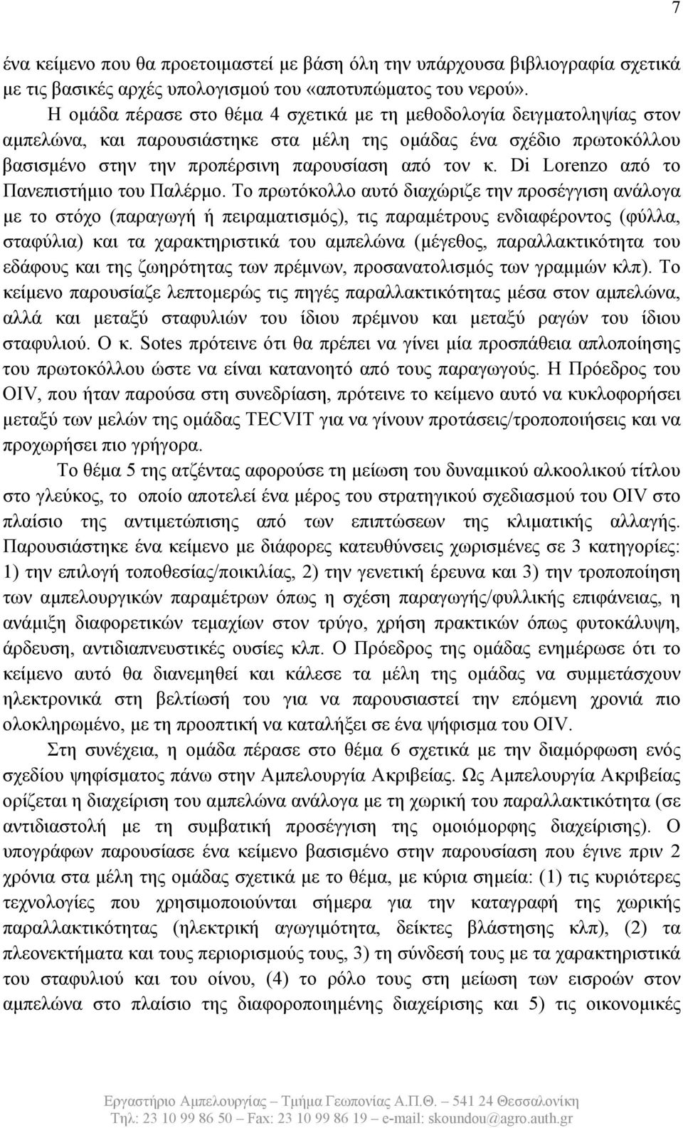 Di Lorenzo από το Πανεπιστήμιο του Παλέρμο.