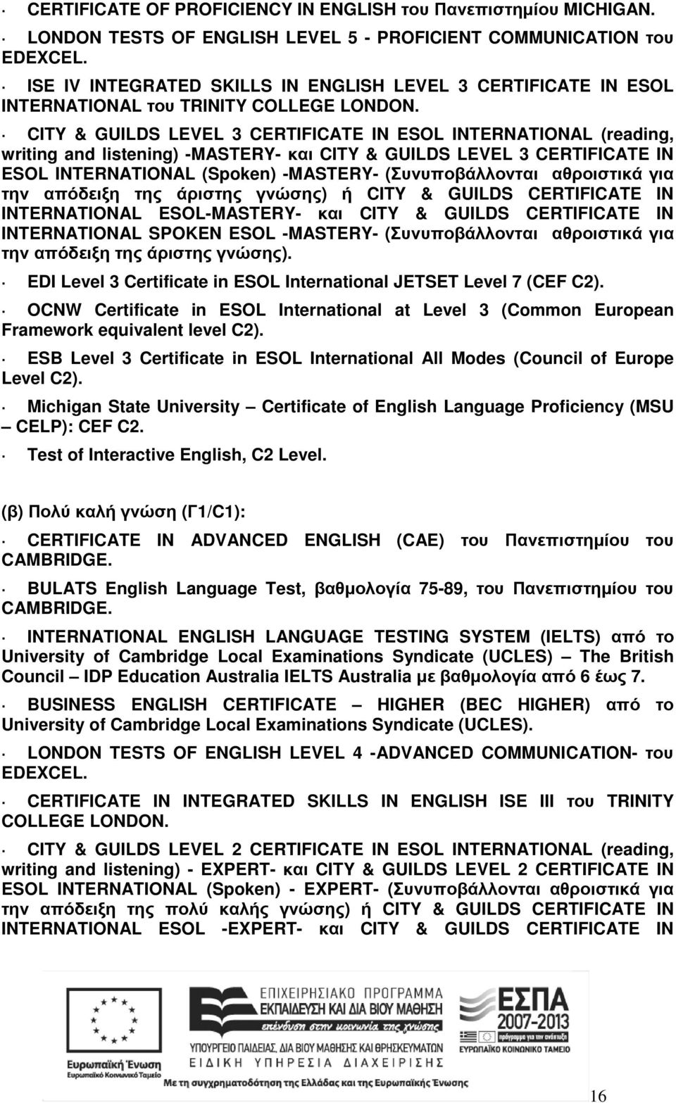 CITY & GUILDS LEVEL 3 CERTIFICATE IN ESOL INTERNATIONAL (reading, writing and listening) -MASTERY- και CITY & GUILDS LEVEL 3 CERTIFICATE IN ESOL INTERNATIONAL (Spoken) -MASTERY- (Συνυποβάλλονται