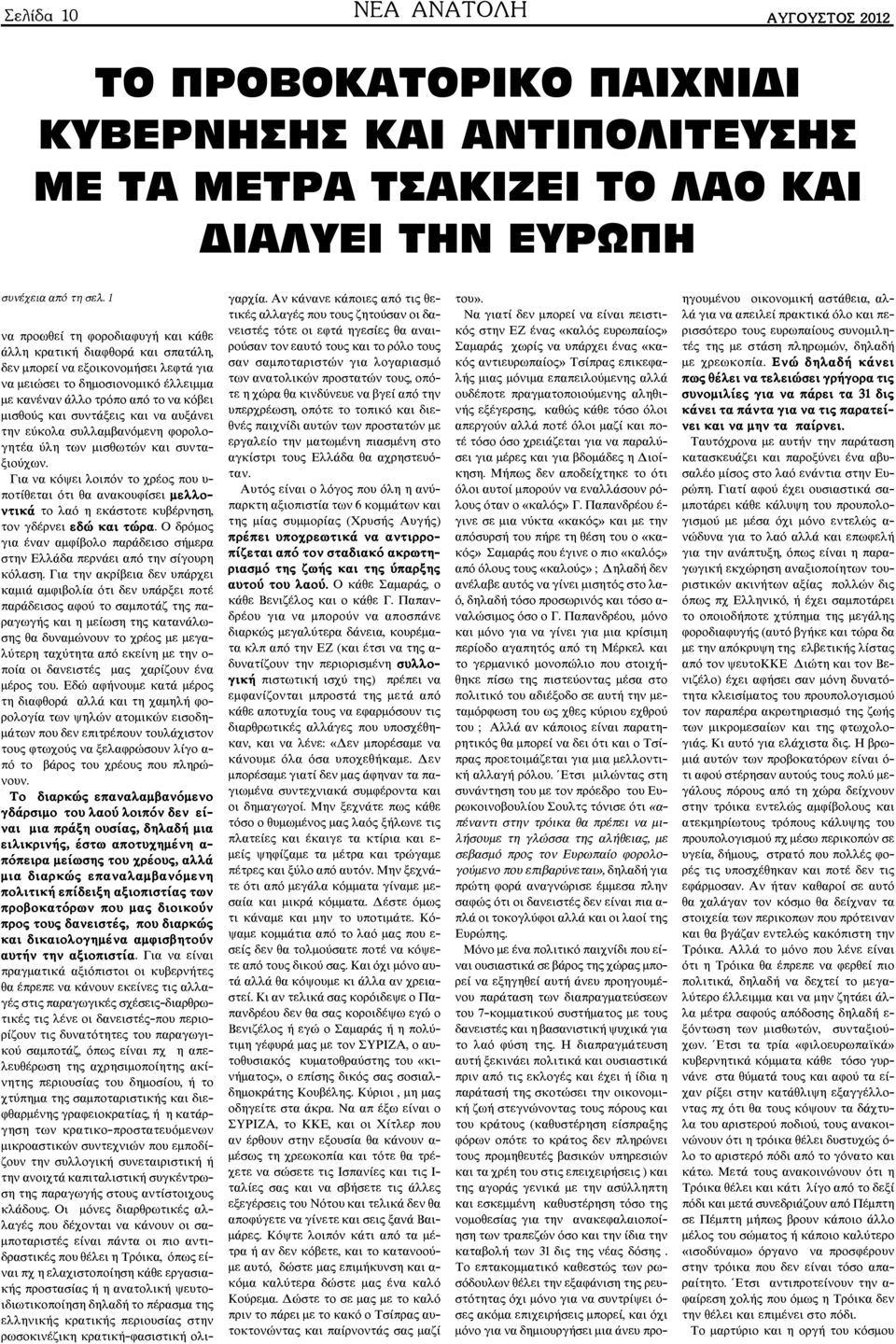 óõíôüîåéò êáé íá áõîüíåé ôçí åýêïëá óõëëáìâáíüìåíç öïñïëïãçôýá ýëç ôùí ìéóèùôþí êáé óõíôáîéïý ùí.