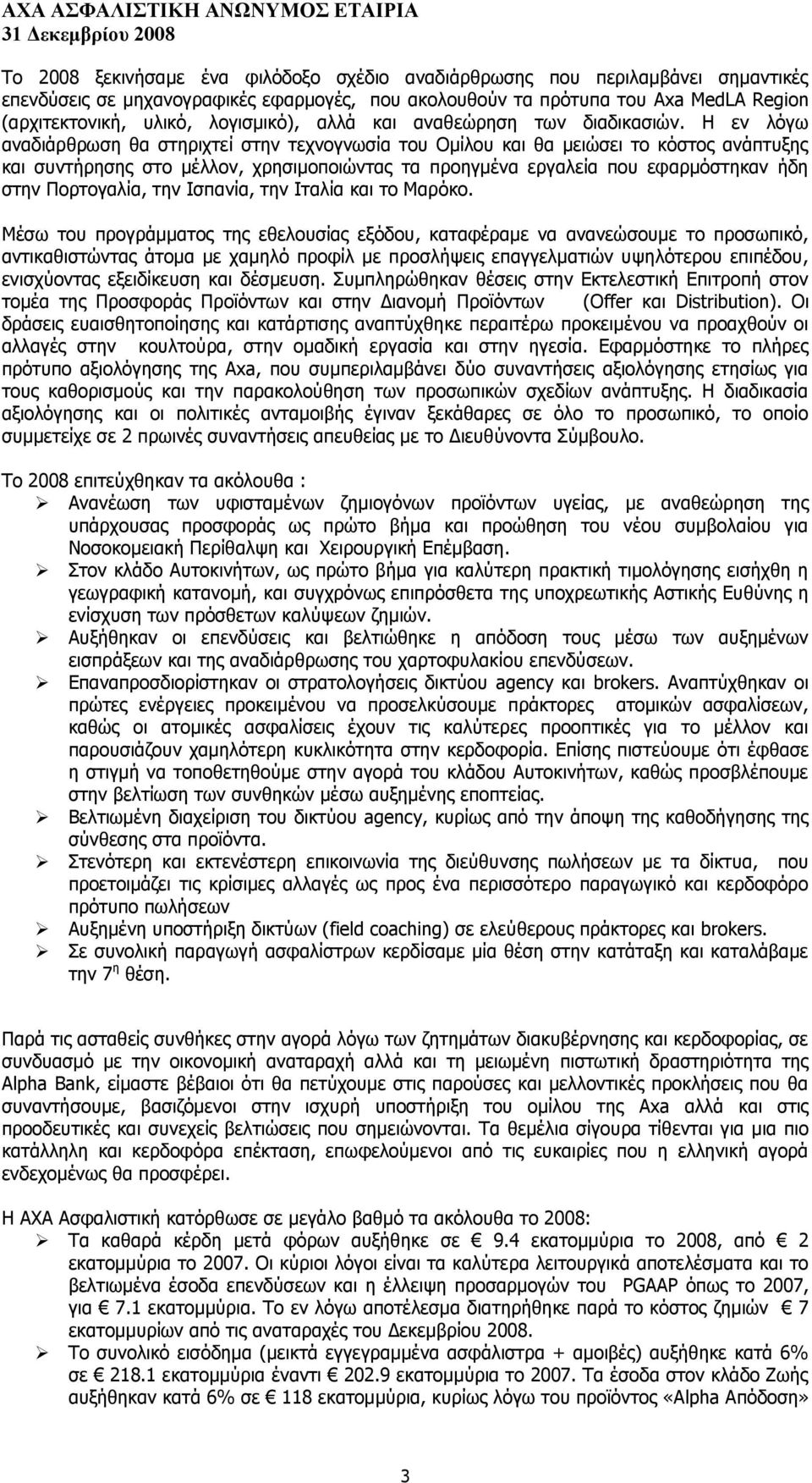 Ζ ελ ιφγσ αλαδηάξζξσζε ζα ζηεξηρηεί ζηελ ηερλνγλσζία ηνπ Νκίινπ θαη ζα κεηψζεη ην θφζηνο αλάπηπμεο θαη ζπληήξεζεο ζην κέιινλ, ρξεζηκνπνηψληαο ηα πξνεγκέλα εξγαιεία πνπ εθαξκφζηεθαλ ήδε ζηελ