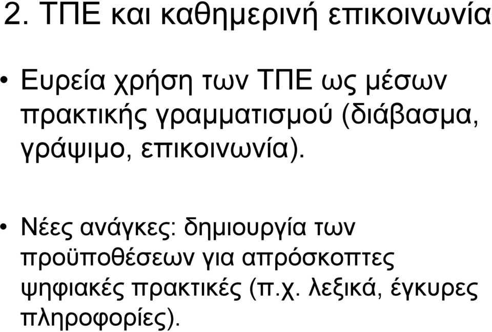 επικοινωνία).