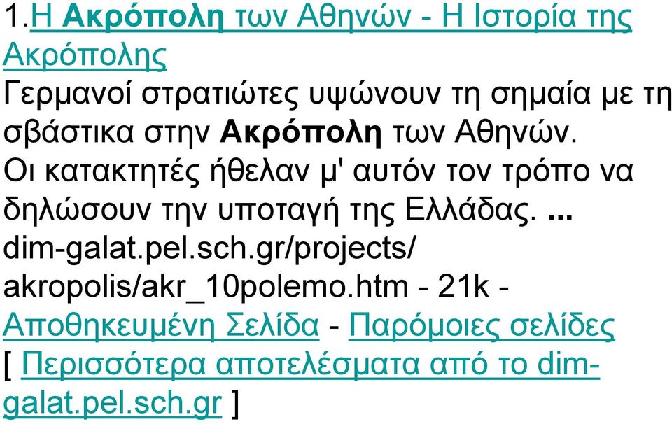 Οι κατακτητές ήθελαν µ' αυτόν τον τρόπο να δηλώσουν την υποταγή της Ελλάδας.... dim-galat.