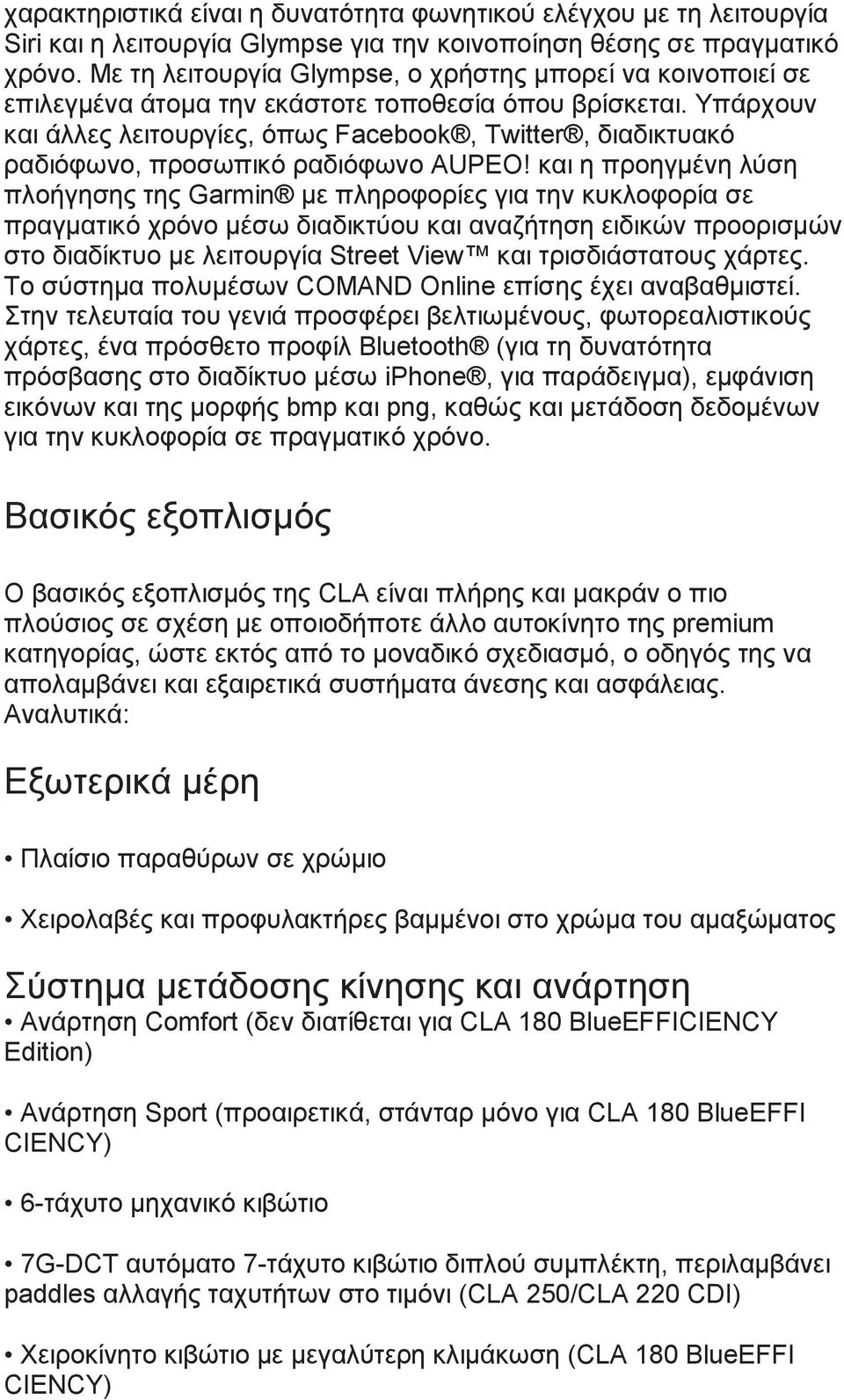 Υπάρχουν και άλλες λειτουργίες, όπως Facebook, Twitter, διαδικτυακό ραδιόφωνο, προσωπικό ραδιόφωνο AUPEO!