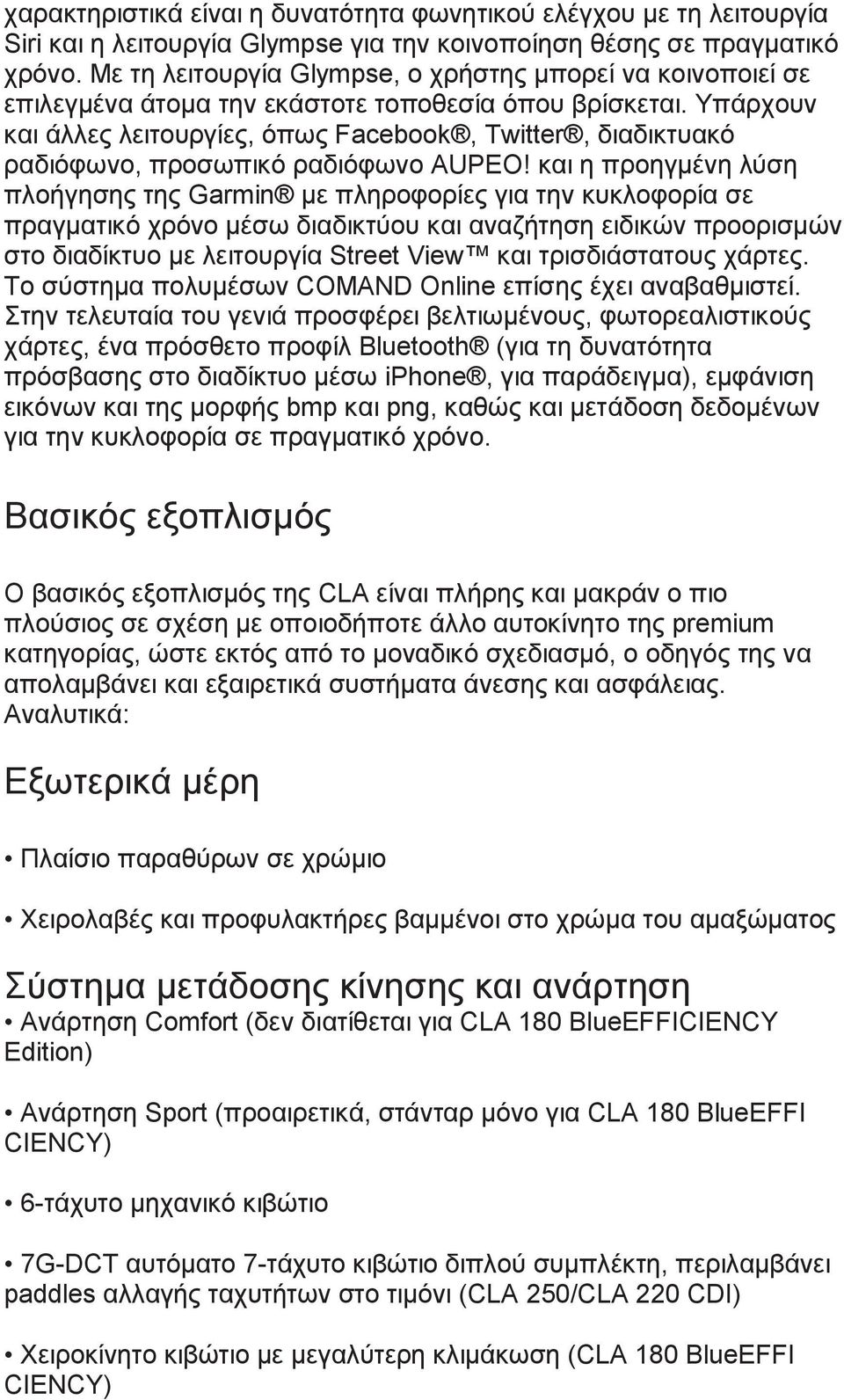 Υπάρχουν και άλλες λειτουργίες, όπως Facebook, Twitter, διαδικτυακό ραδιόφωνο, προσωπικό ραδιόφωνο AUPEO!