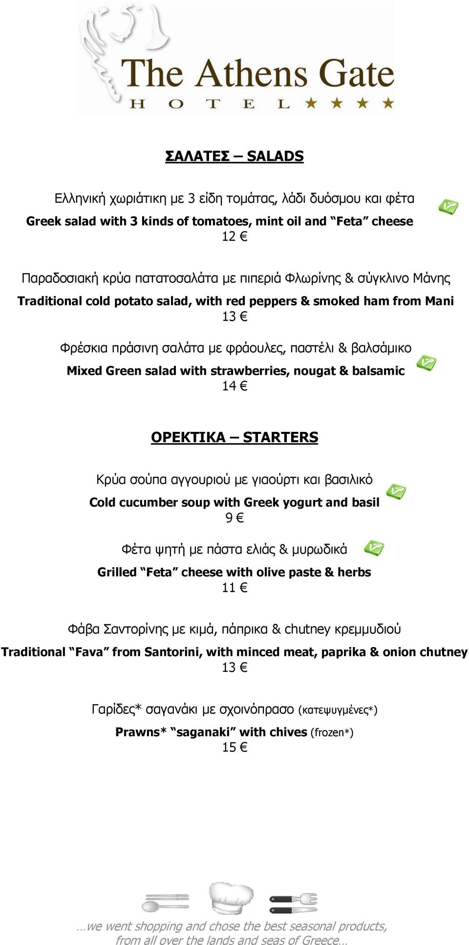 14 ΝΟΔΘΡΗΘΑ STARTERS Κξύα ζνύπα αγγνπξηνύ κε γηανύξηη θαη βαζηιηθό Cold cucumber soup with Greek yogurt and basil 9 Φέηα ςεηή κε πάζηα ειηάο & κπξσδηθά Grilled Feta cheese with olive paste & herbs 11