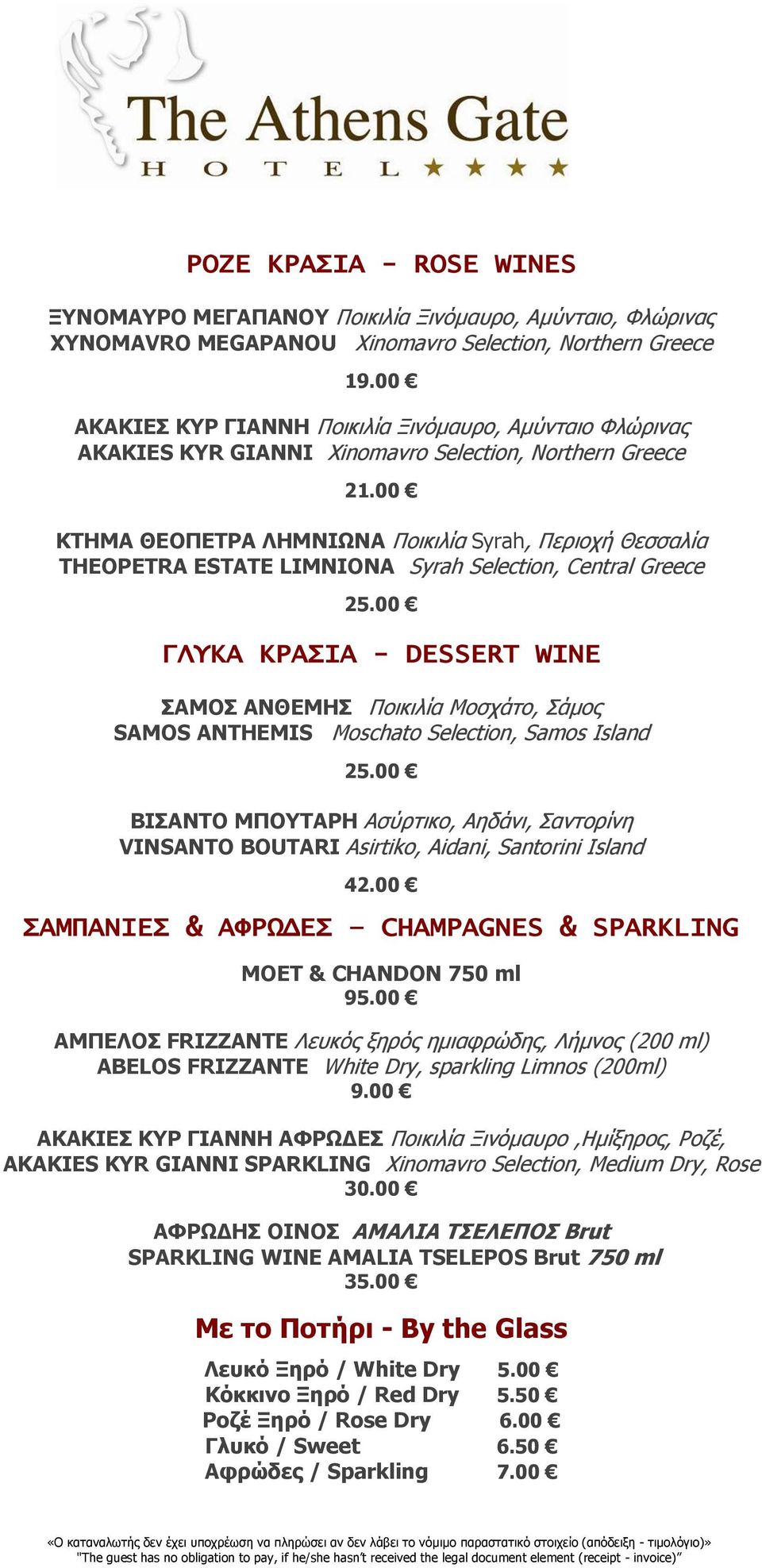 00 ΘΡΖΚΑ ΘΔΝΞΔΡΟΑ ΙΖΚΛΗΥΛΑ Πνηθηιία Syrah, Πεξηνρή Θεζζαιία THEOPETRA ESTATE LIMNIONA Syrah Selection, Central Greece 25.