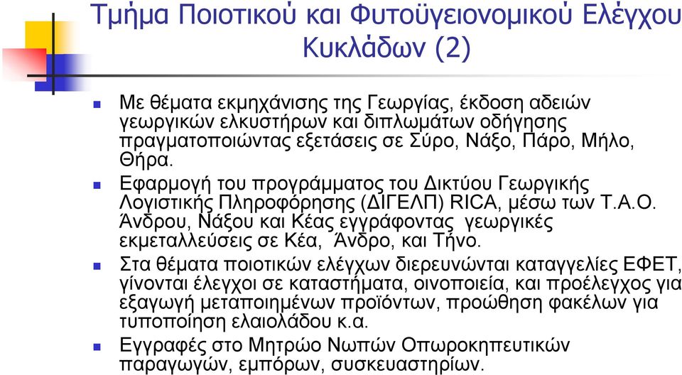 Άνδρου, Νάξου και Κέας εγγράφοντας γεωργικές εκμεταλλεύσεις σε Κέα, Άνδρο, και Τήνο.