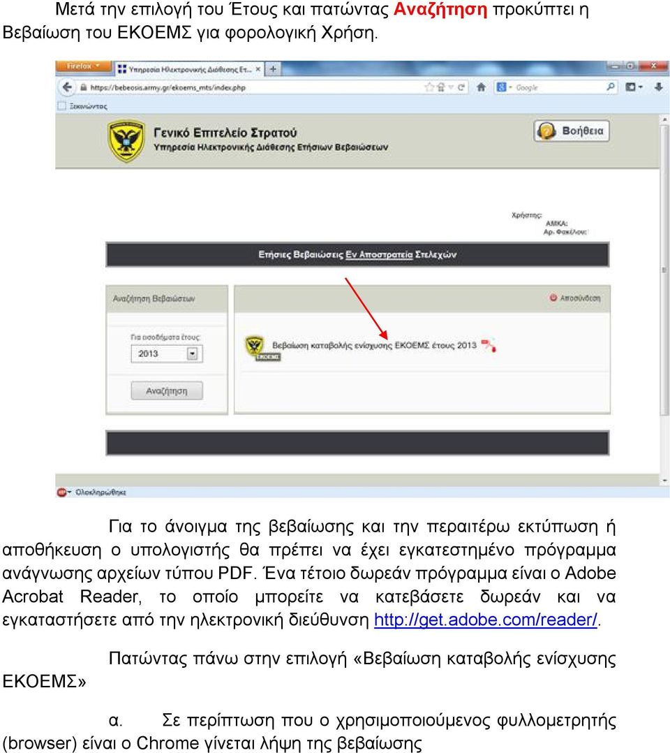 PDF. Ένα τέτοιο δωρεάν πρόγραμμα είναι ο Adobe Acrobat Reader, το οποίο μπορείτε να κατεβάσετε δωρεάν και να εγκαταστήσετε από την ηλεκτρονική