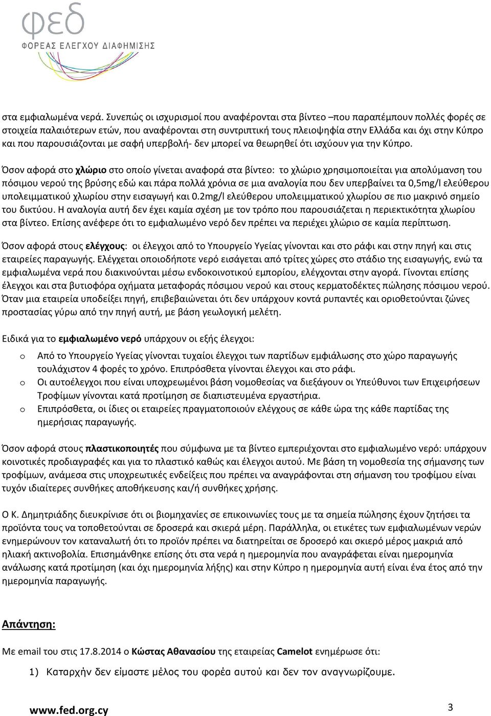 παρουσιάζονται με σαφή υπερβολή- δεν μπορεί να θεωρηθεί ότι ισχύουν για την Κύπρο.