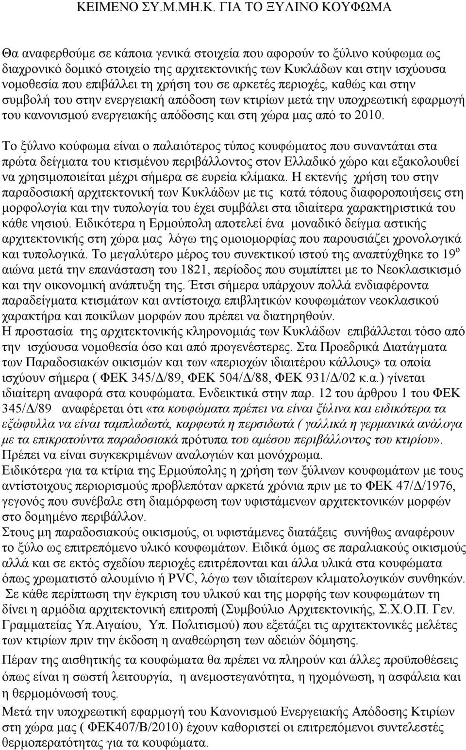 μας από το 2010.