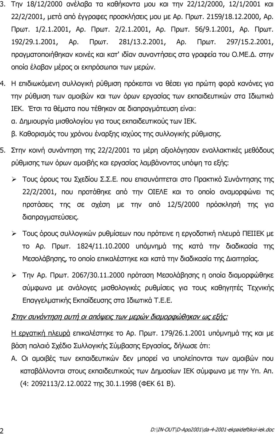 . στην οποία έλαβαν µέρος οι εκπρόσωποι των µερών. 4.