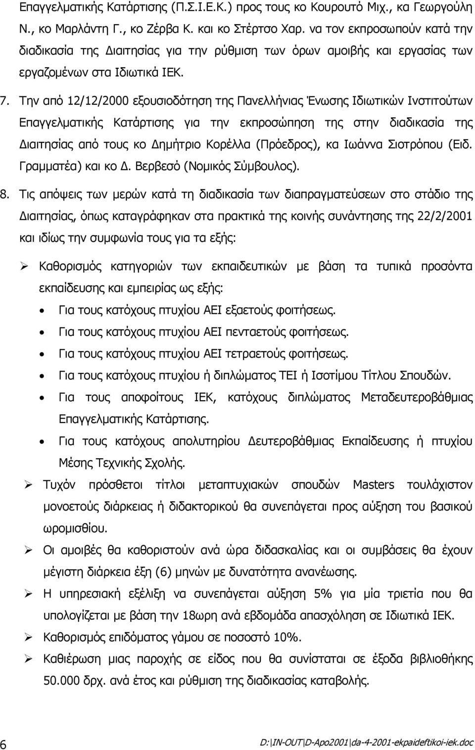 Την από 12/12/2000 εξουσιοδότηση της Πανελλήνιας Ένωσης Ιδιωτικών Ινστιτούτων Επαγγελµατικής Κατάρτισης για την εκπροσώπηση της στην διαδικασία της ιαιτησίας από τους κο ηµήτριο Κορέλλα (Πρόεδρος),