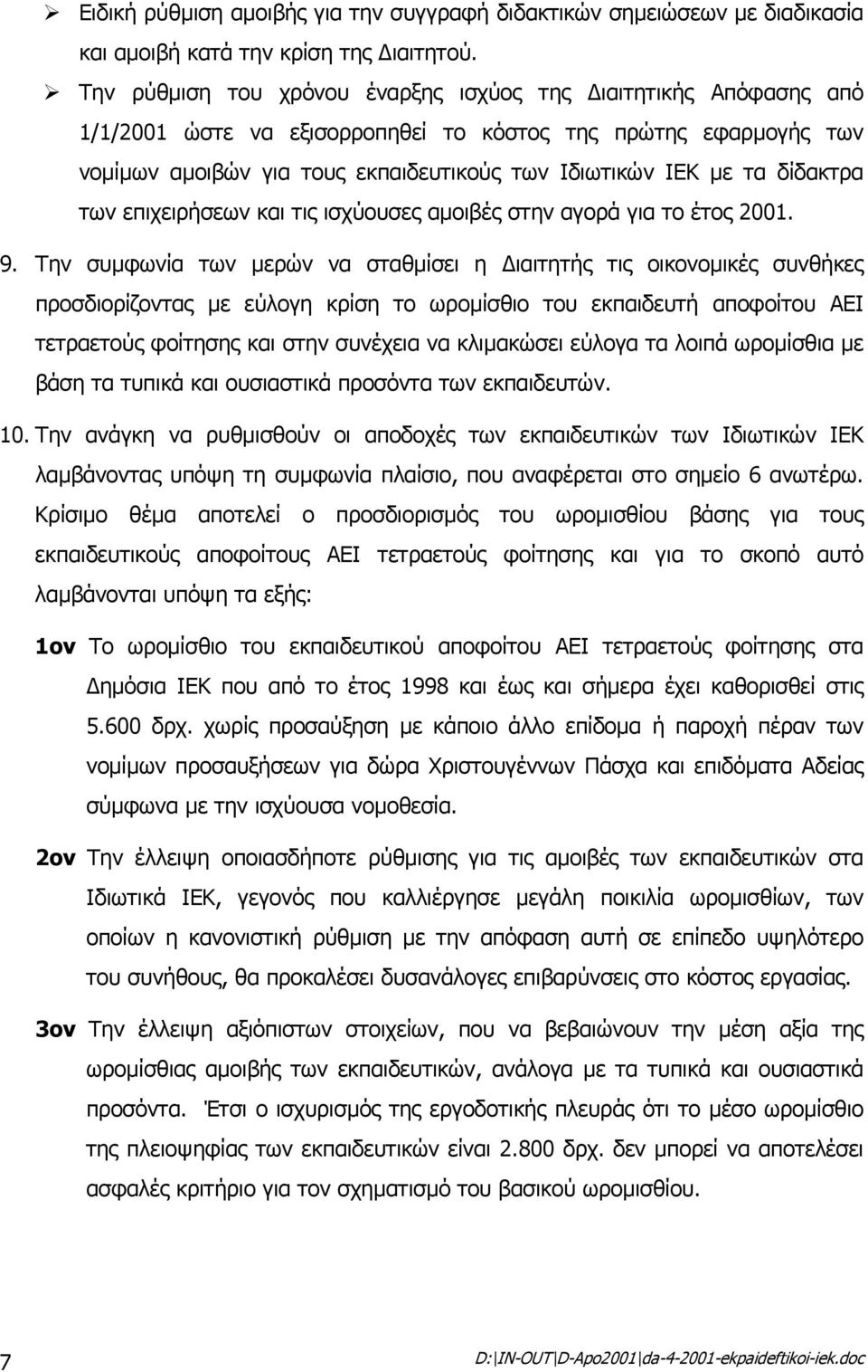 δίδακτρα των επιχειρήσεων και τις ισχύουσες αµοιβές στην αγορά για το έτος 2001. 9.