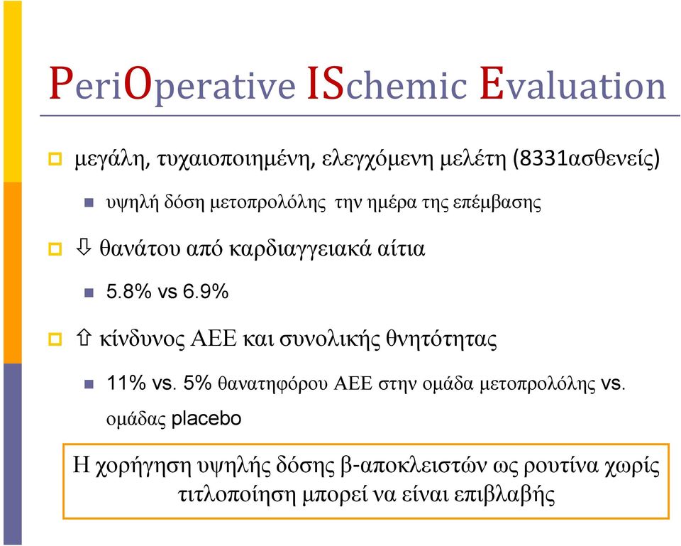 9% κίνδυνοςαεεκαισυνολικήςθνητότητας 11% vs. 5% θανατηφόρουαεεστηνοµάδαµετοπρολόλης vs.