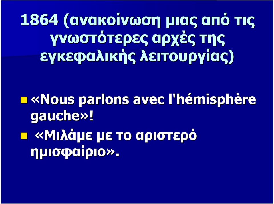 λειτουργίας) «Nous parlons avec