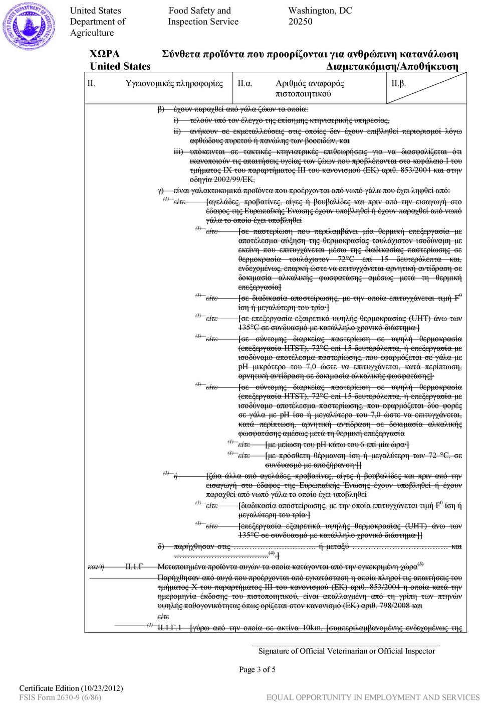 τμήματος IX του παραρτήματος III του κανονισμού (ΕΚ) αριθ.