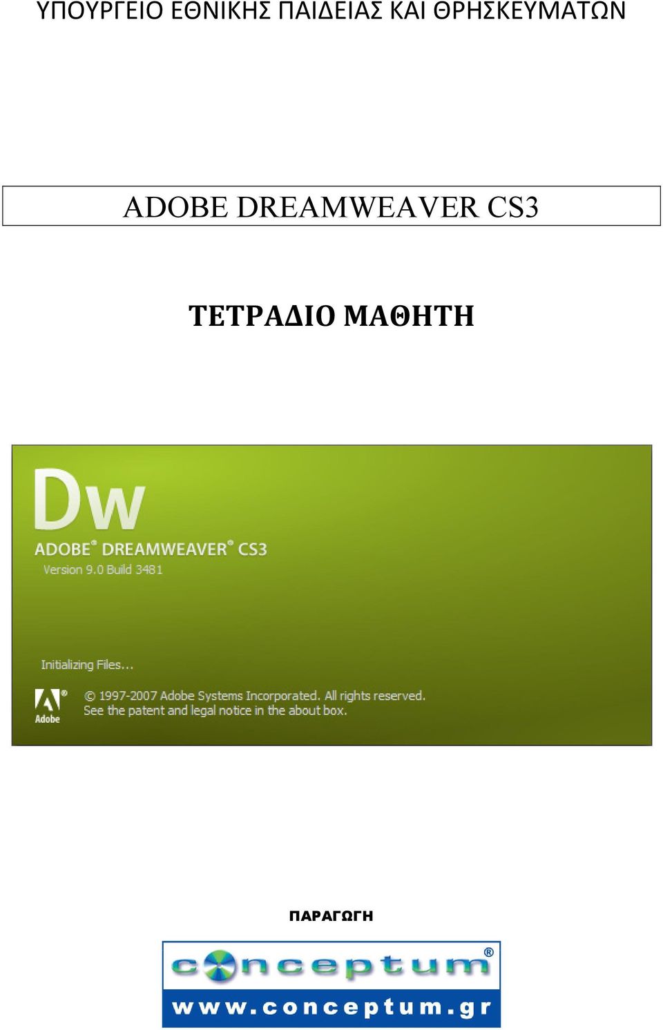 ΘΡΗΣΚΕΥΜΑΤΩΝ ADOBE
