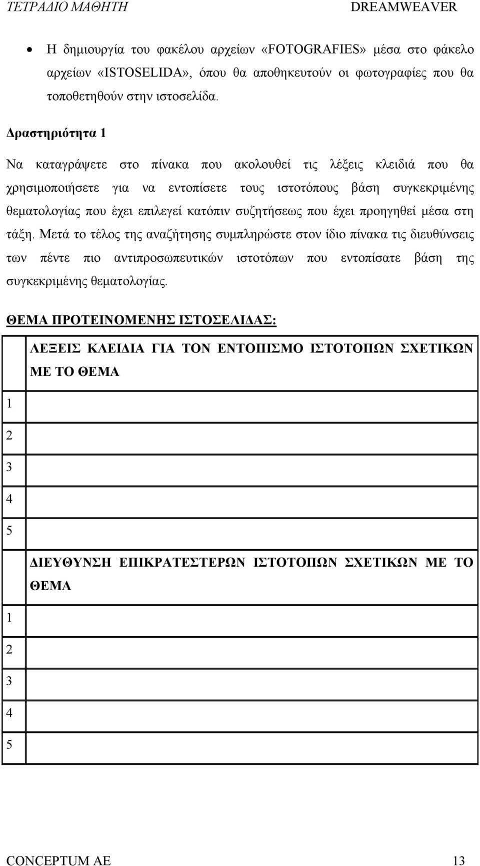 κατόπιν συζητήσεως που έχει προηγηθεί μέσα στη τάξη.