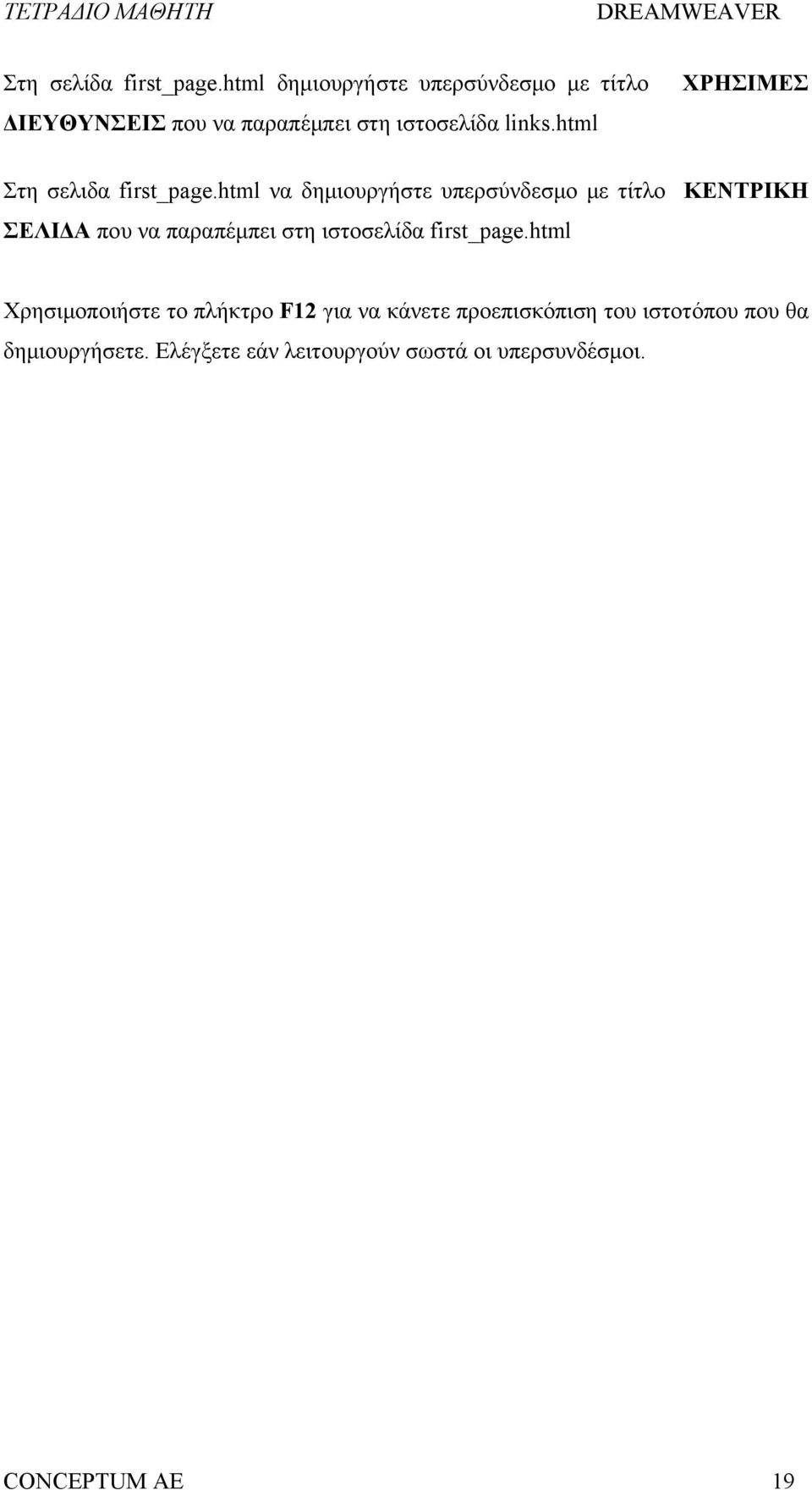 html ΧΡΗΣΙΜΕΣ Στη σελιδα first_page.