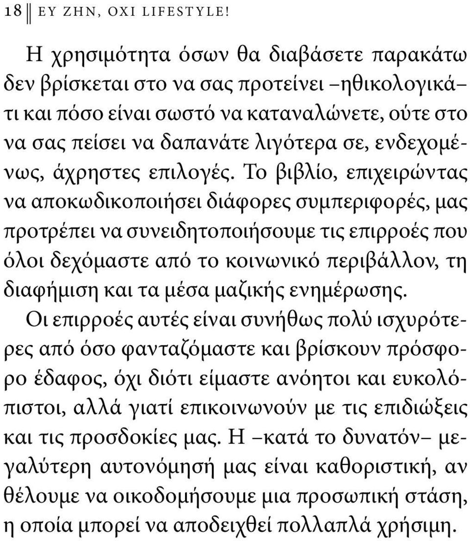 επιλογές.