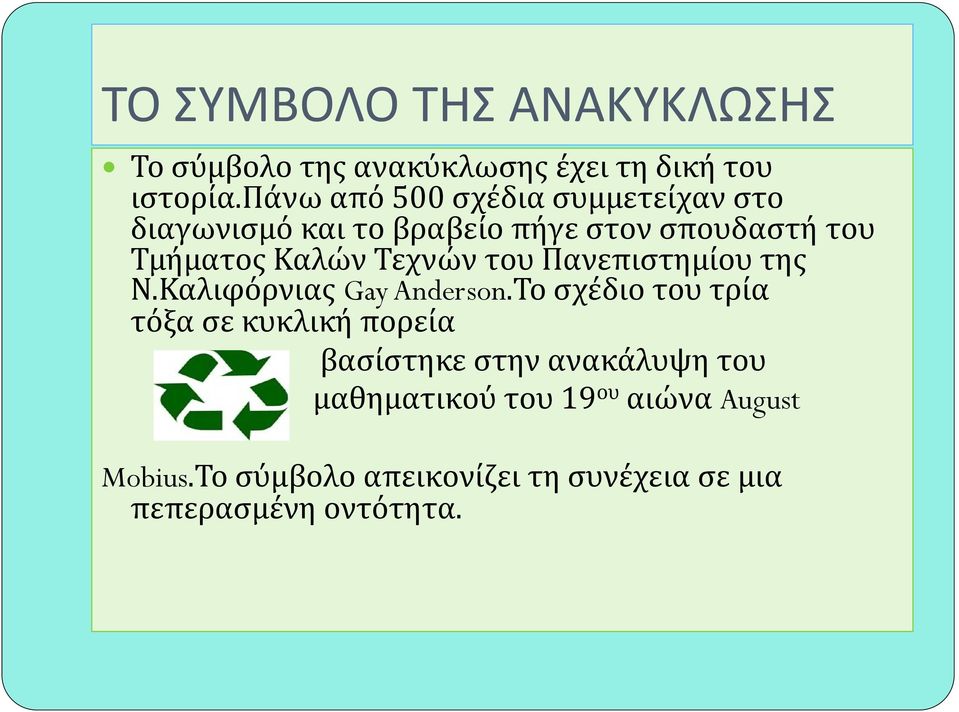 Τεχνών του Πανεπιστημίου της Ν.Καλιφόρνιας Gay Anderson.