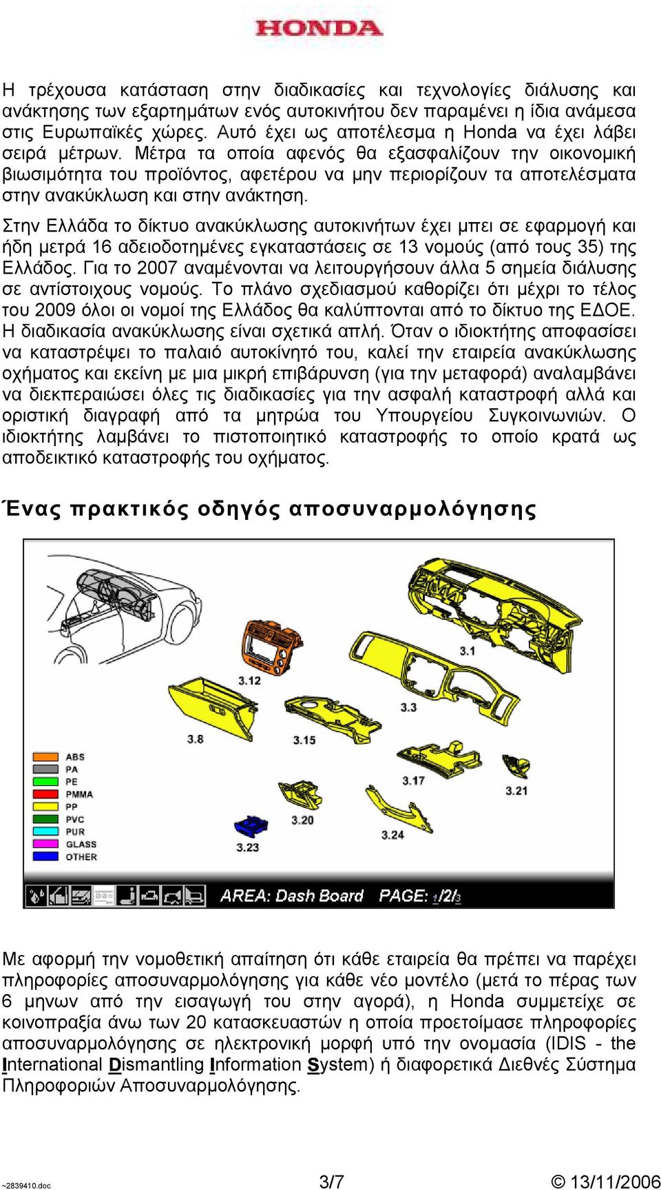 Μέτρα τα οποία αφενός θα εξασφαλίζουν την οικονοµική βιωσιµότητα του προϊόντος, αφετέρου να µην περιορίζουν τα αποτελέσµατα στην ανακύκλωση και στην ανάκτηση.