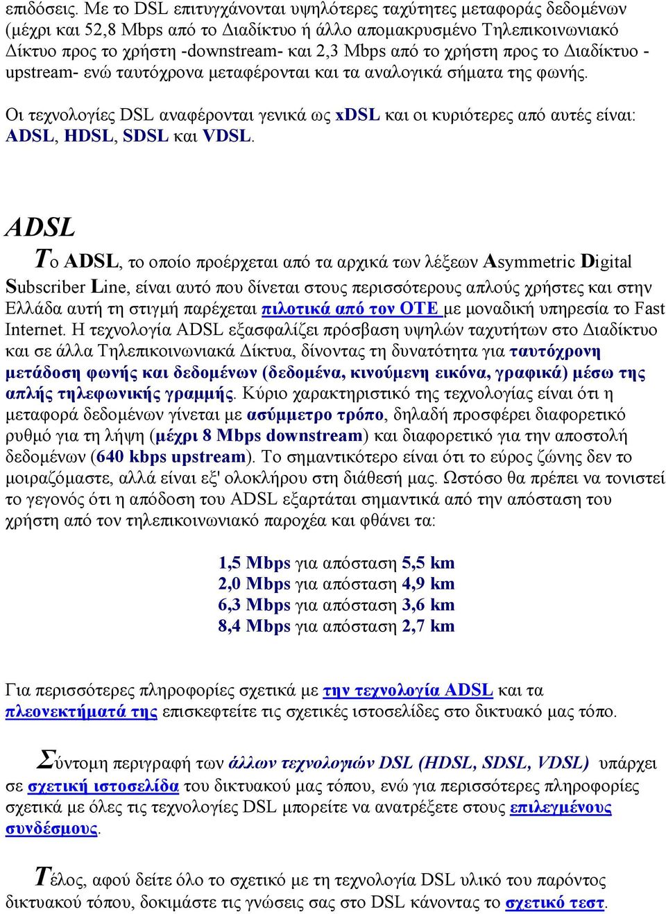 χρήστη προς το ιαδίκτυο - upstream- ενώ ταυτόχρονα µεταφέρονται και τα αναλογικά σήµατα της φωνής.