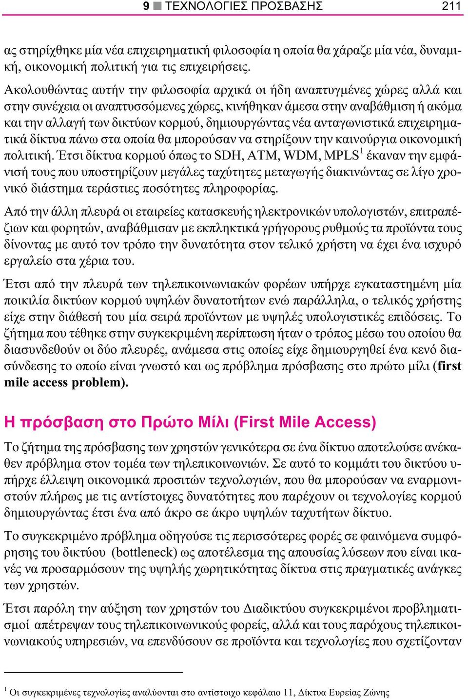 δημιουργώντας νέα ανταγωνιστικά επιχειρηματικά δίκτυα πάνω στα οποία θα μπορούσαν να στηρίξουν την καινούργια οικονομική πολιτική.