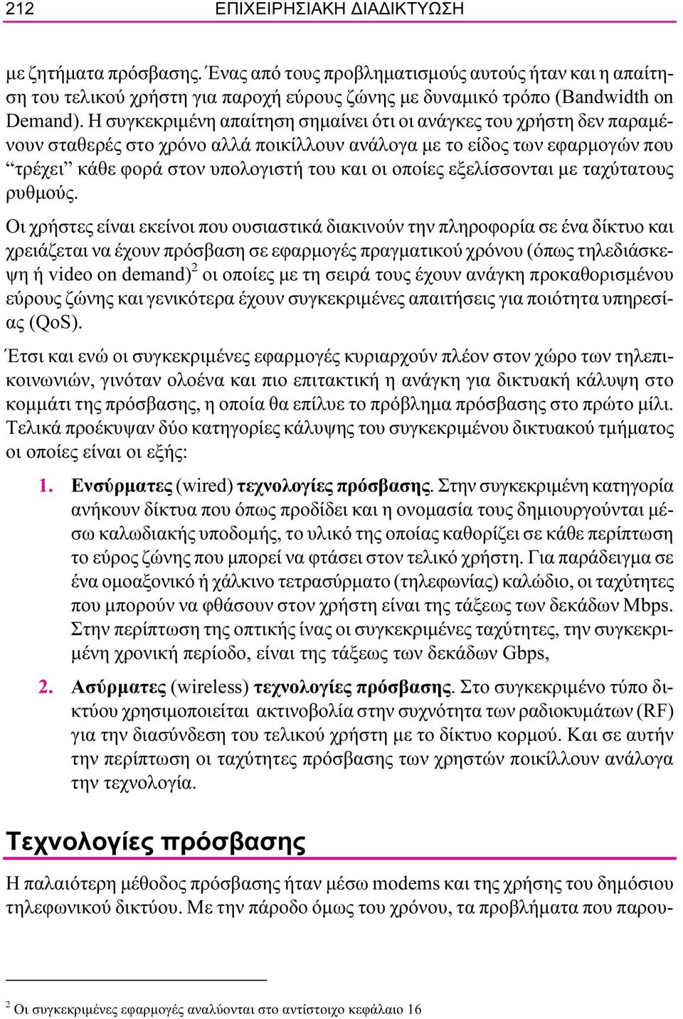 εξελίσσονται με ταχύτατους ρυθμούς.