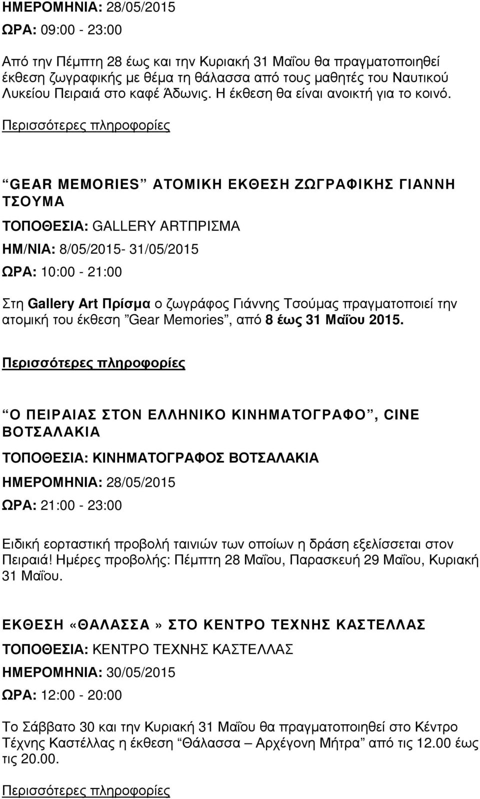 GEAR MEMORIES ΑΤΟΜΙΚΗ ΕΚΘΕΣΗ ΖΩΓΡΑΦΙΚΗΣ ΓΙΑΝΝΗ ΤΣΟΥΜΑ ΤΟΠΟΘΕΣΙΑ: GALLERY ARTΠΡΙΣΜΑ ΗΜ/ΝΙΑ: 8/05/2015-31/05/2015 ΩΡΑ: 10:00-21:00 Στη Gallery Art Πρίσµα ο ζωγράφος Γιάννης Τσούµας πραγµατοποιεί την