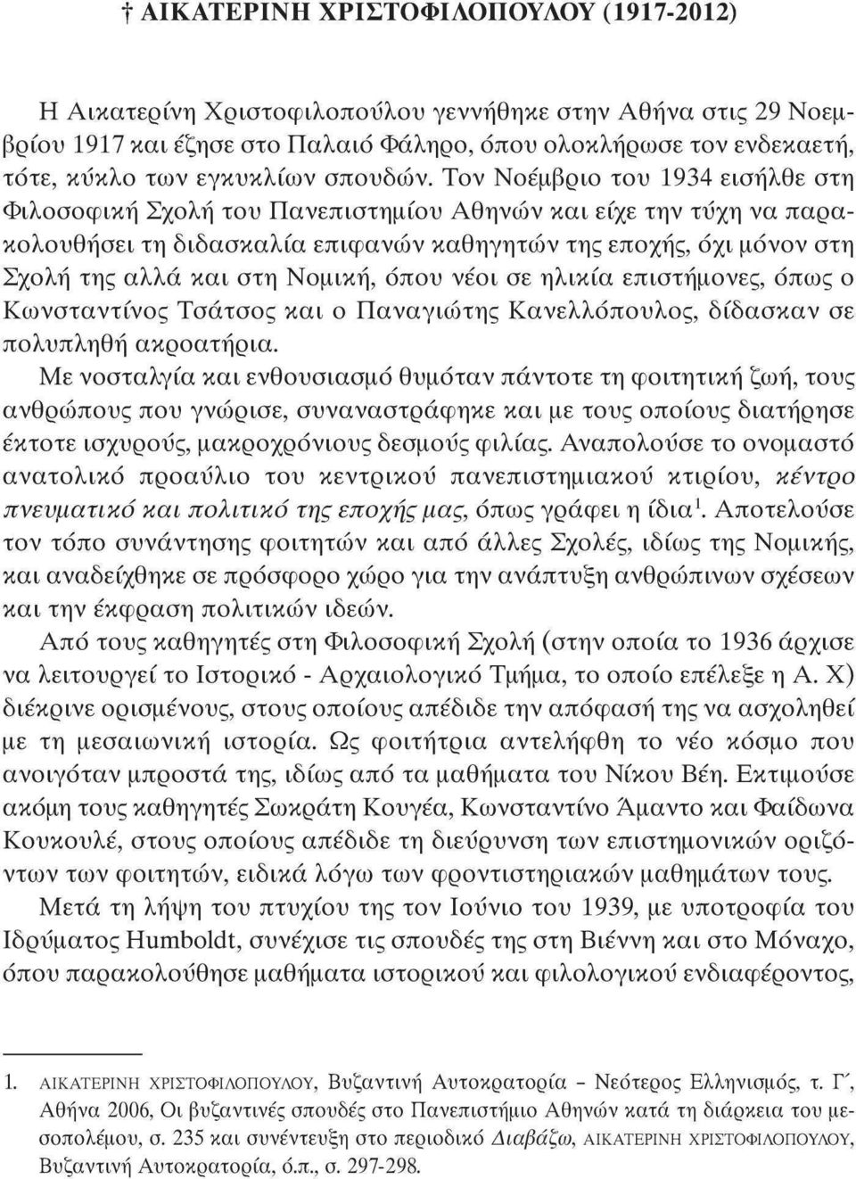 Τον Νοέμβριο του 1934 εισήλθε στη Φιλοσοφική Σχολή του Πανεπιστημίου Αθηνών και είχε την τΰχη να παρακολουθήσει τη διδασκαλία επιφανών καθηγητών της εποχής, όχι μόνον στη Σχολή της αλλά και στη