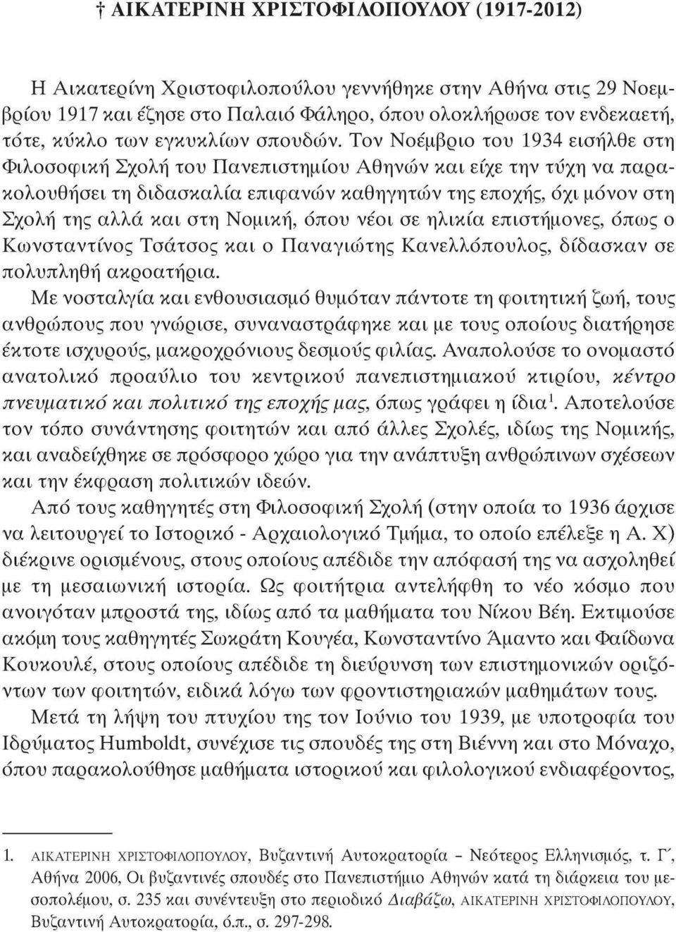 Τον Νοέμβριο του 1934 εισήλθε στη Φιλοσοφική Σχολή του Πανεπιστημίου Αθηνών και είχε την τΰχη να παρακολουθήσει τη διδασκαλία επιφανών καθηγητών της εποχής, όχι μόνον στη Σχολή της αλλά και στη